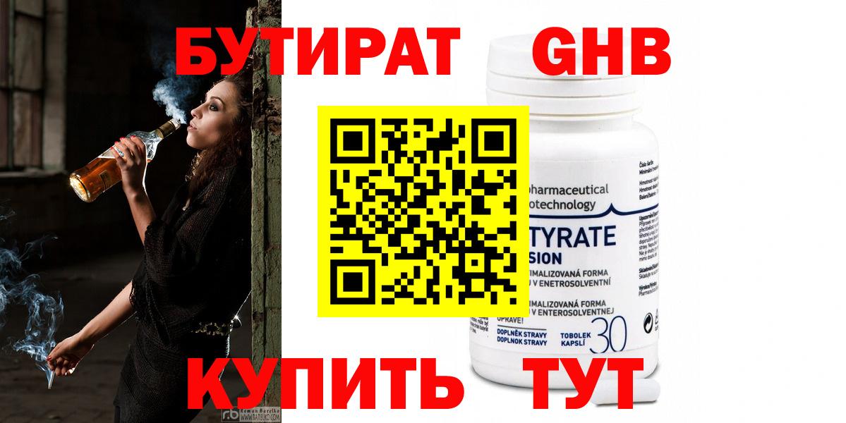 БУТИРАТ 99% Нижний Новгород