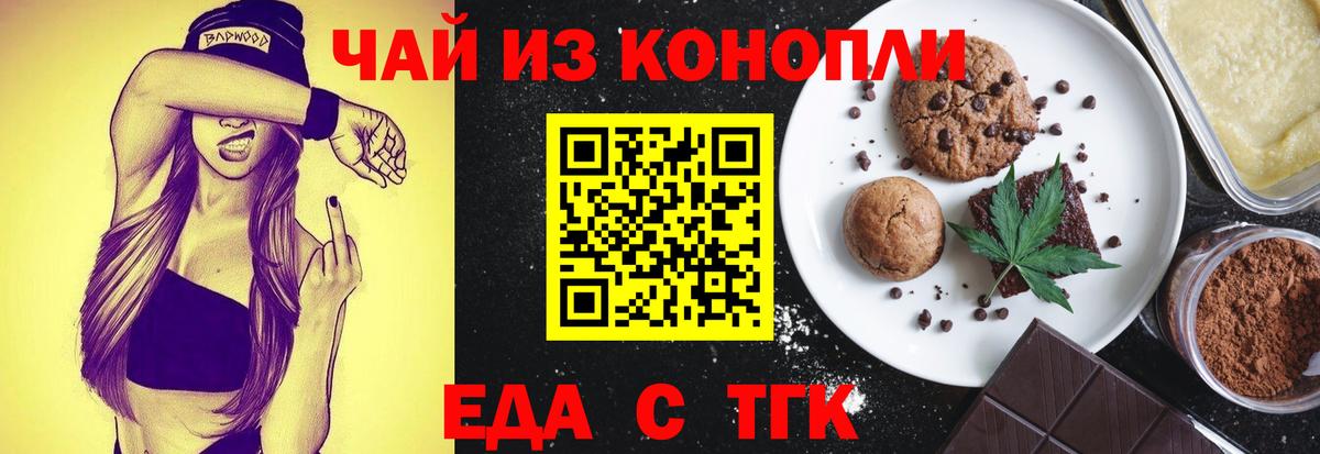 Еда ТГК марихуана  Вход с VPN  Нижний Новгород 