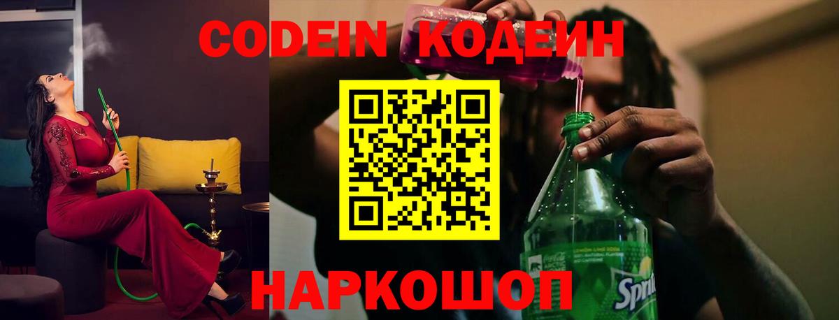 Нижний Новгород  Кодеиновый сироп Lean Purple Drank  как найти наркотики  Кодеин Purple Drank  Вход с VPN 