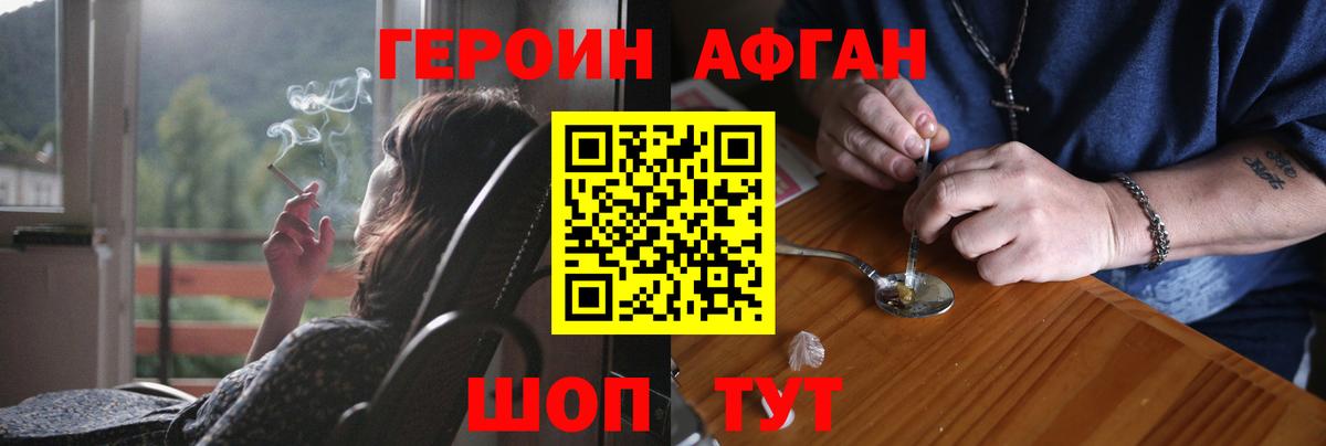 ГЕРОИН хмурый Нижний Новгород