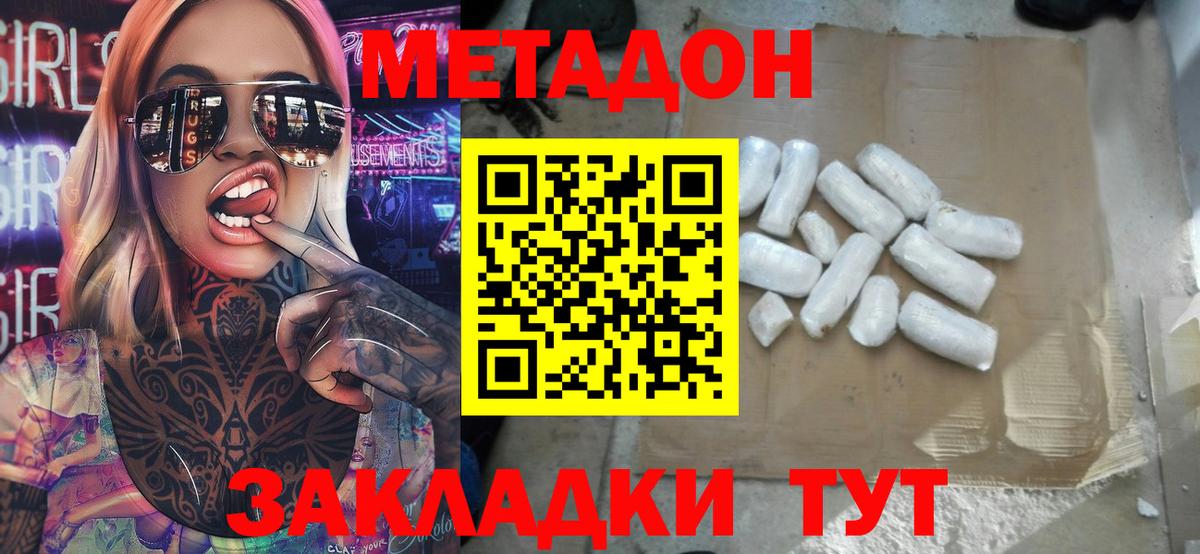 МЕТАДОН кристалл  Вход с VPN  гидра рабочий сайт  Нижний Новгород 