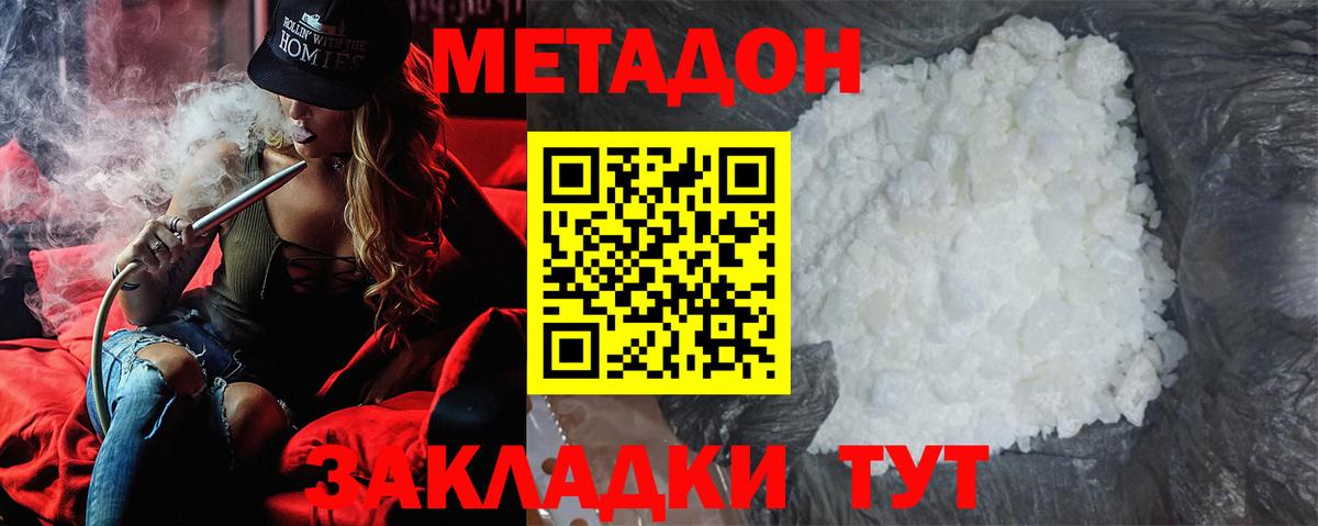 МЕТАДОН methadone Нижний Новгород